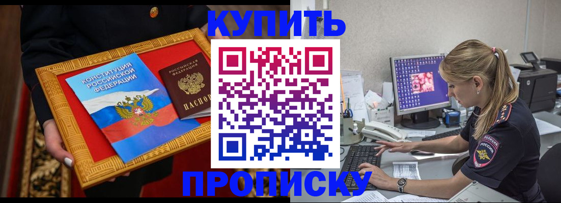 временная регистрация 2025 в Белокурихе
