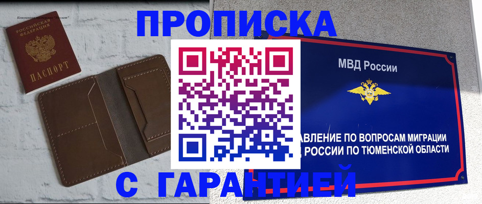 временная регистрация купить в Белокурихе