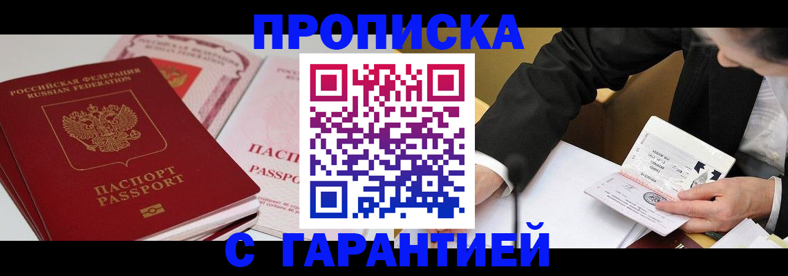 временная регистрация собственник в Белокурихе