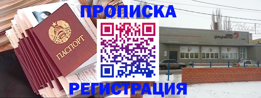 временная регистрация для школы в Белокурихе